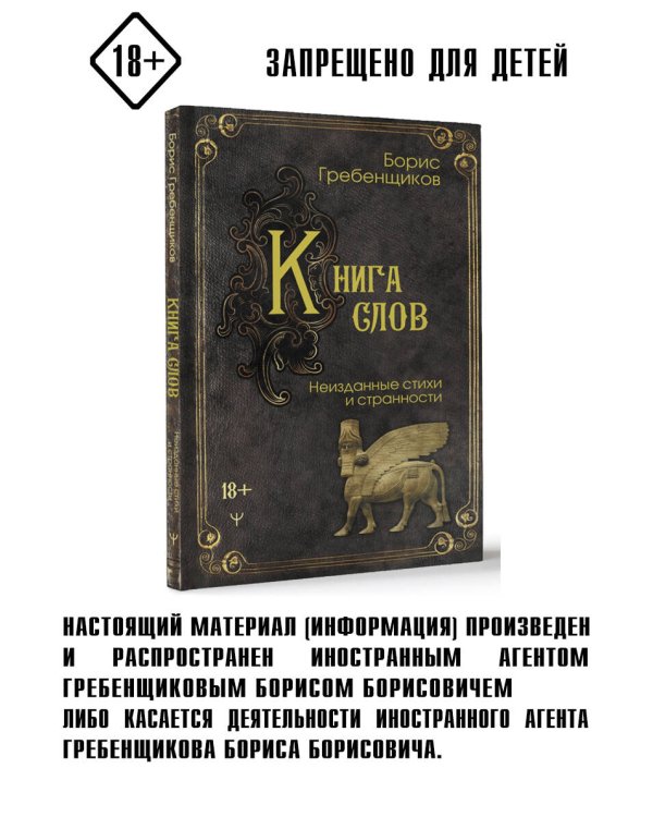 Книга слов. Неизданные стихи и странности