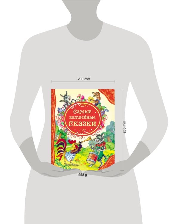 Самые волшебные сказки (ВЛС)