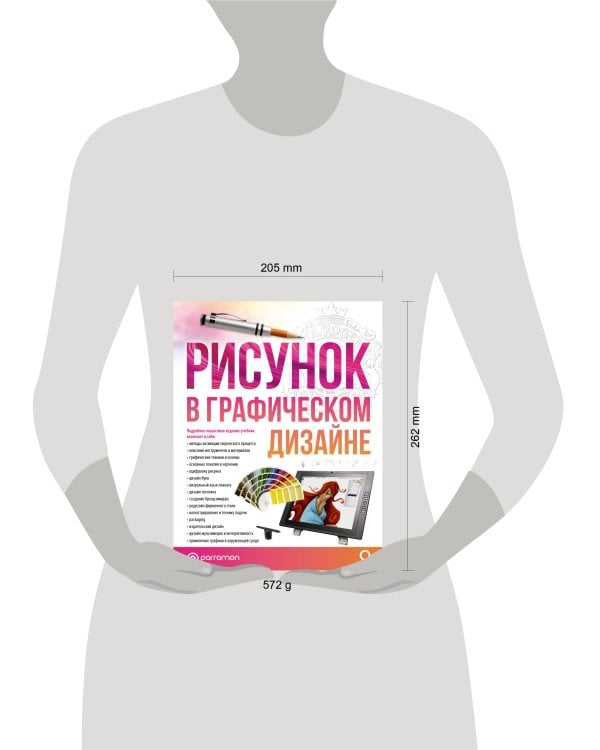 Рисунок в графическом дизайне