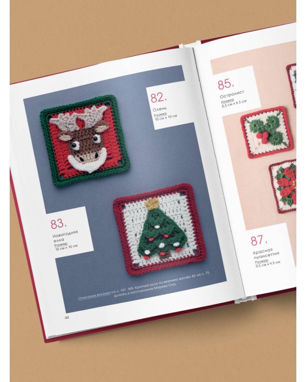 111 роскошных японских узоров для вязания крючком. 3D-мотивы, тартаны, араны, цветные ажуры