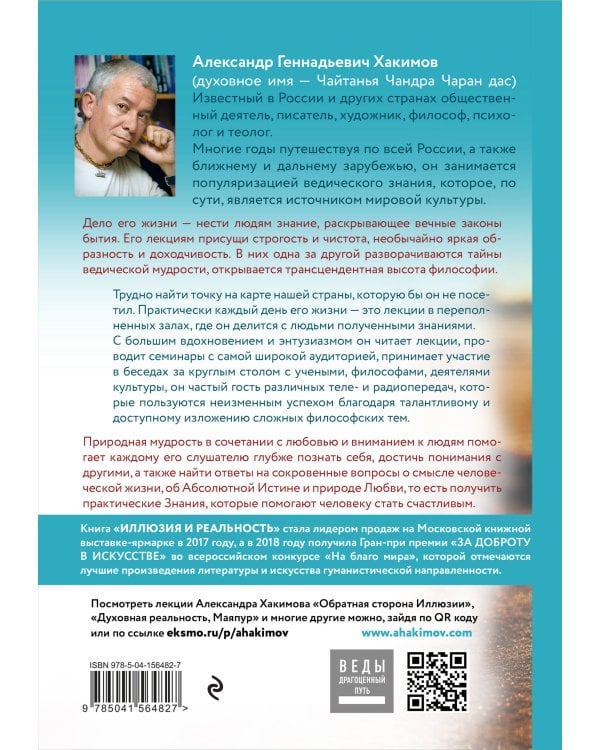 Иллюзия и реальность (новое оформление)