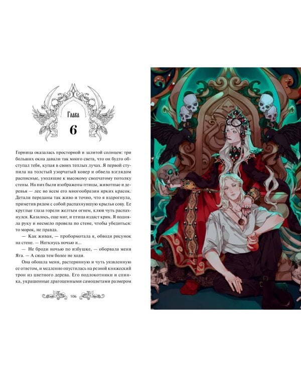 Избушка на костях