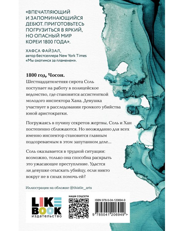 Молчание костей