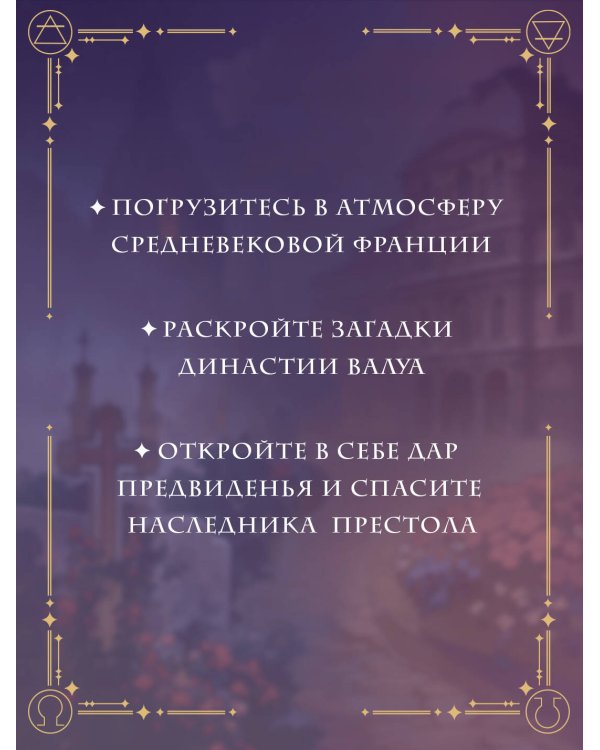 Печать Нострадамуса. Тайна последнего предсказания