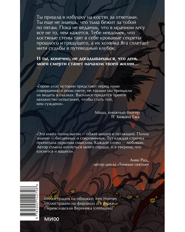 Избушка на костях