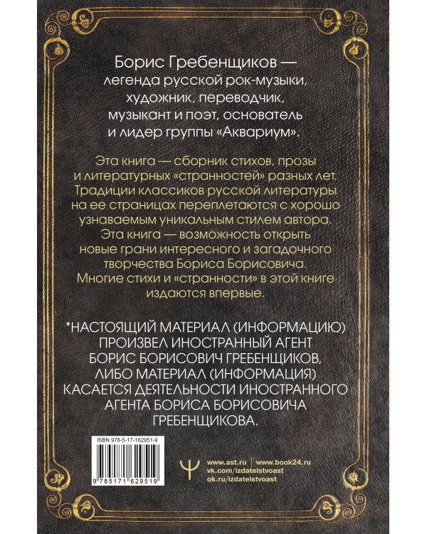 Книга слов. Неизданные стихи и странности