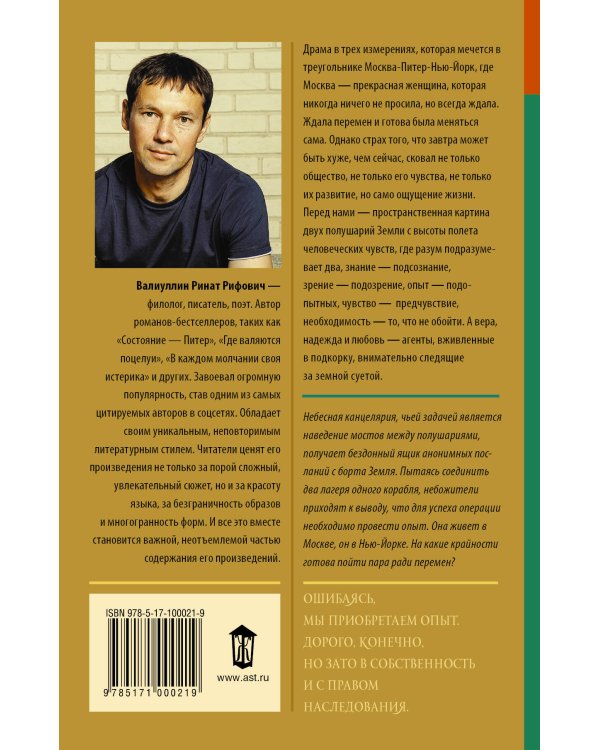 Девушка по имени Москва