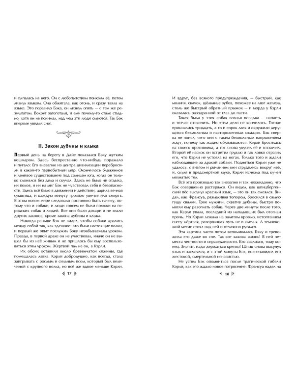 Зов предков. Рассказы (ил. В. Канивца)