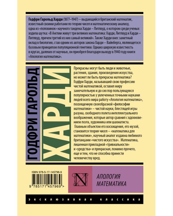 Апология математика