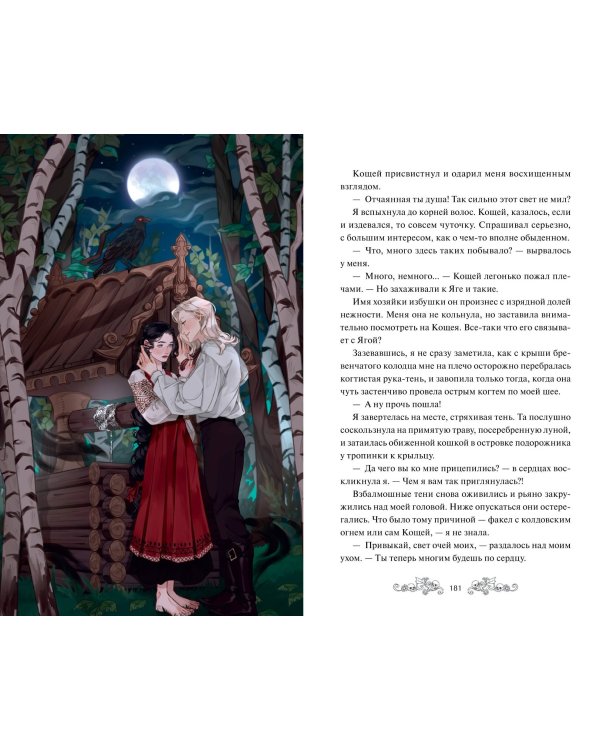 Избушка на костях