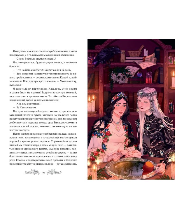 Избушка на костях