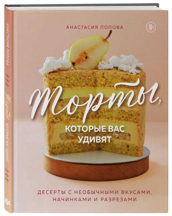 Торты, которые вас удивят. Десерты с необычными вкусами, начинками и разрезами
