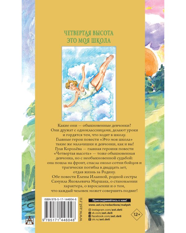 Четвертая высота. Это моя школа