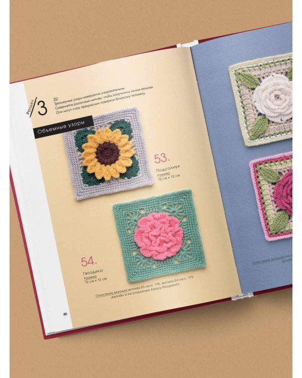 111 роскошных японских узоров для вязания крючком. 3D-мотивы, тартаны, араны, цветные ажуры