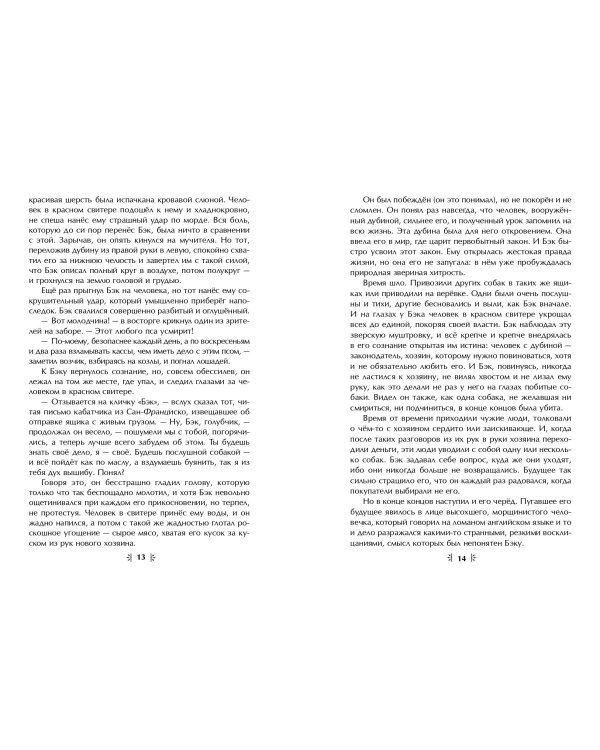 Зов предков. Рассказы (ил. В. Канивца)