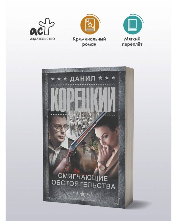 Смягчающие обстоятельства