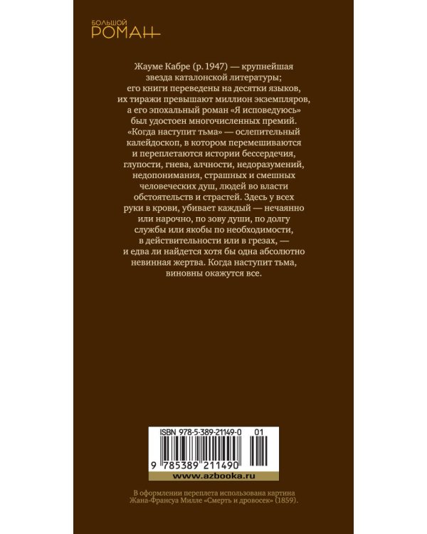 Когда наступит тьма