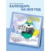 Полный песец супергерои. Календарь настенный на 2025 год (300х300 мм)