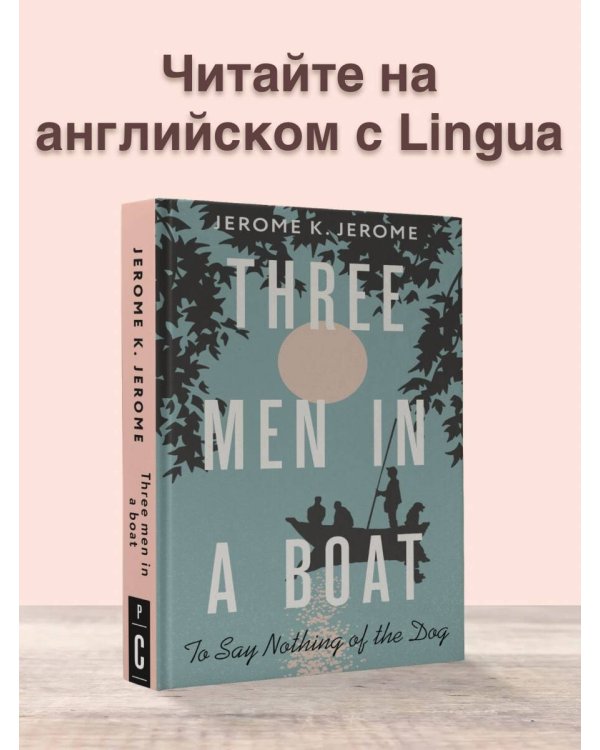 Three Men in a Boat (To say Nothing of the Dog)
