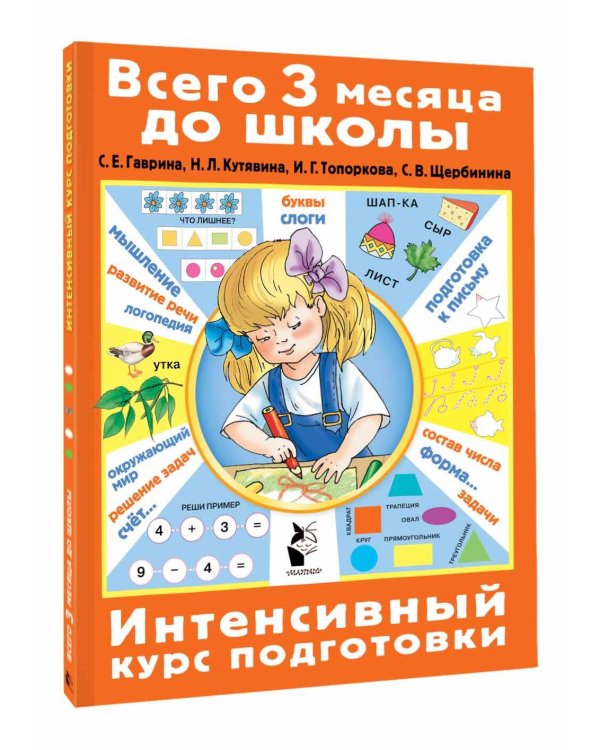 Интенсивный курс подготовки