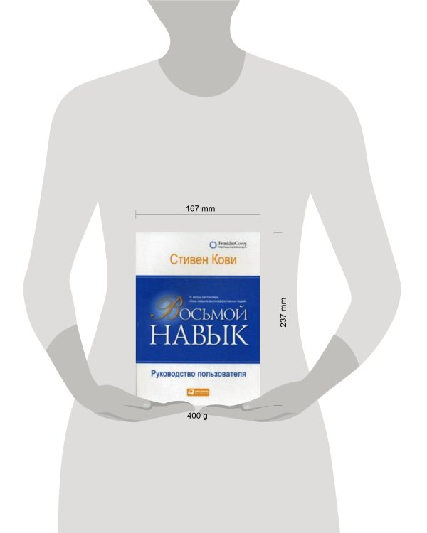 Восьмой навык: Руководство пользователя (обложка)