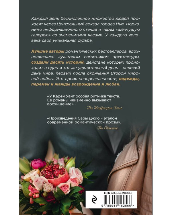 Место встреч и расставаний