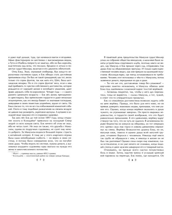 Зов предков. Рассказы (ил. В. Канивца)