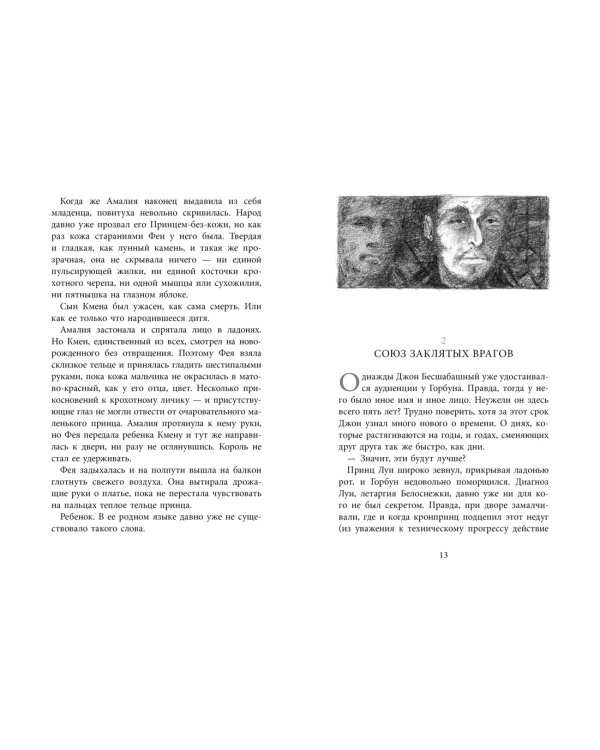 Бесшабашный. Книга 3. Золотая пряжа