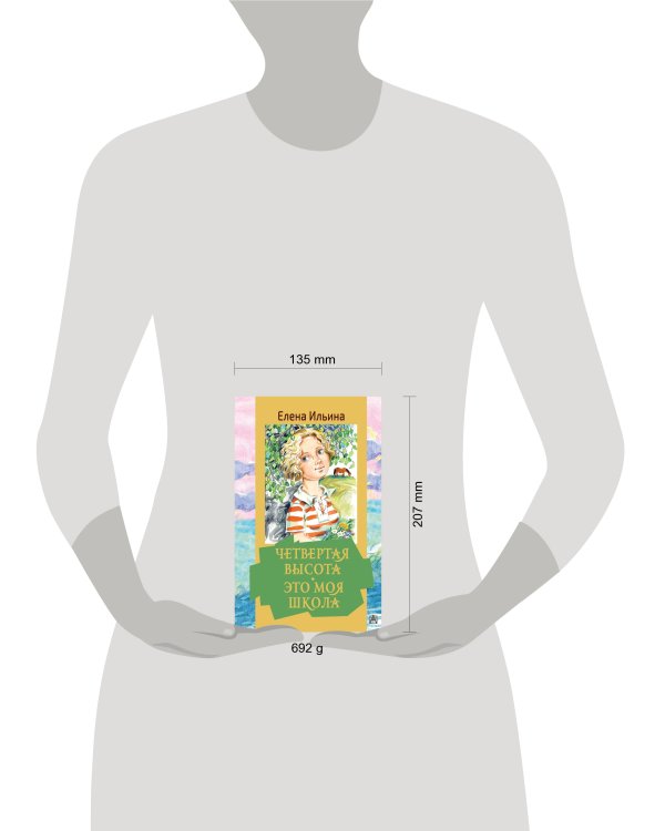 Четвертая высота. Это моя школа