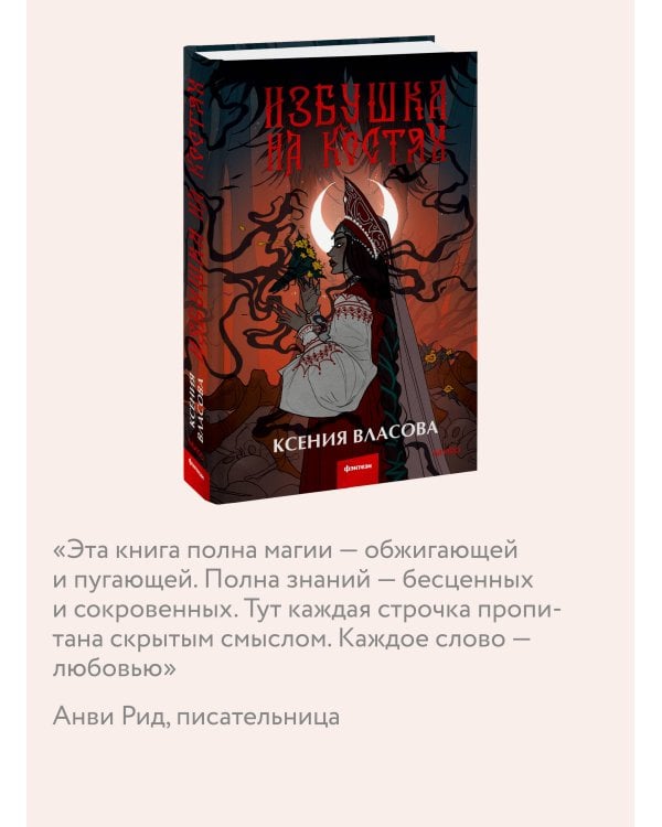 Избушка на костях