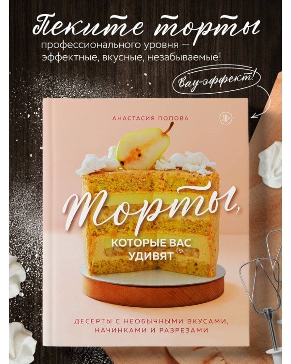 Торты, которые вас удивят. Десерты с необычными вкусами, начинками и разрезами