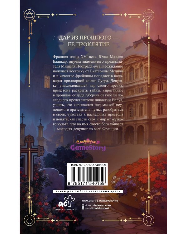 Печать Нострадамуса. Тайна последнего предсказания