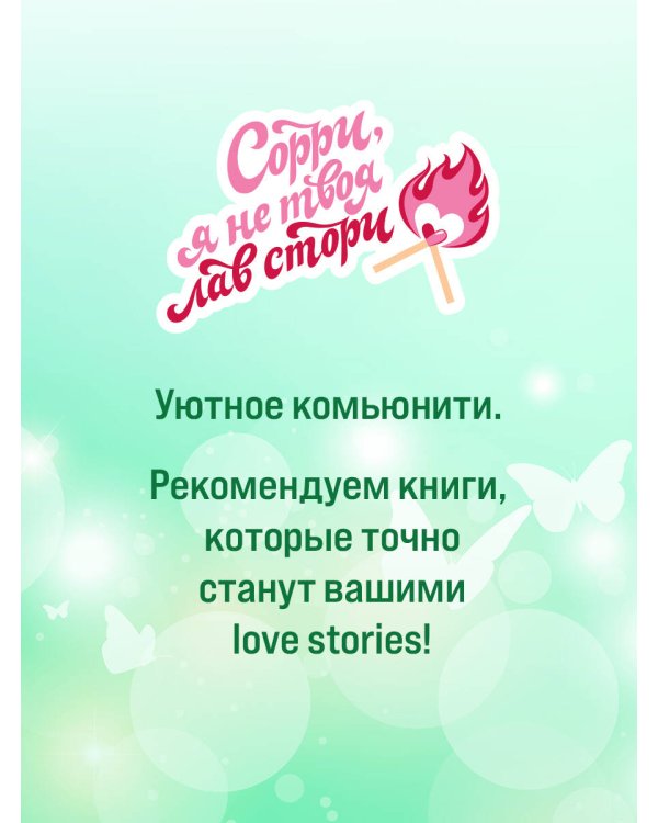 Разрушительная ложь