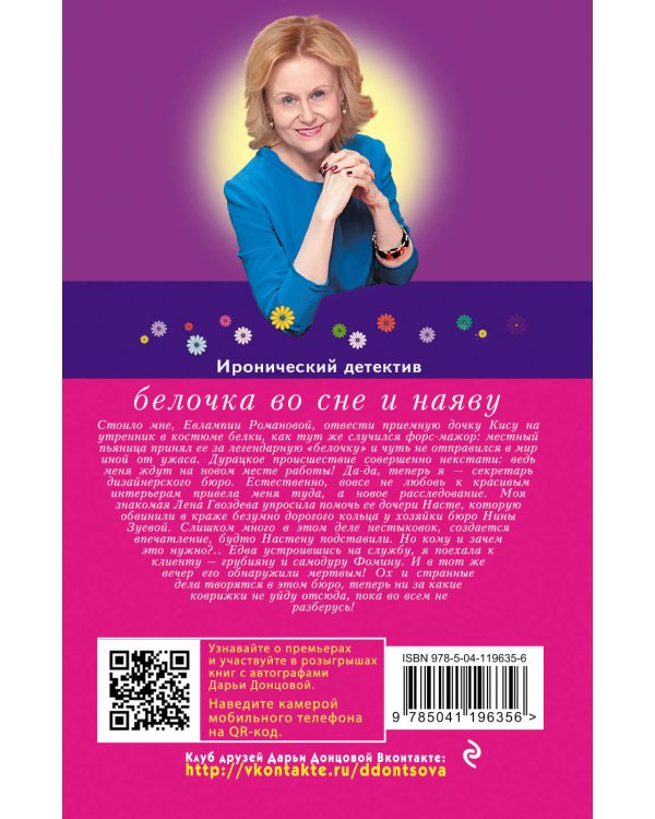 Белочка во сне и наяву