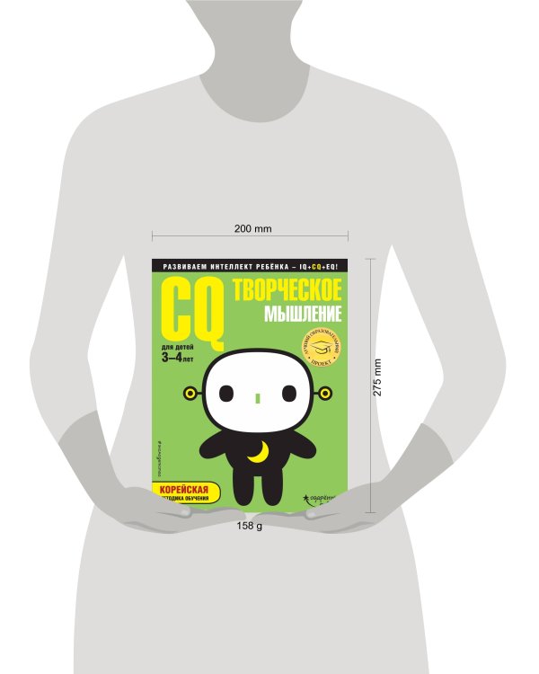 CQ – творческое мышление: для детей 3-4 лет (с наклейками)