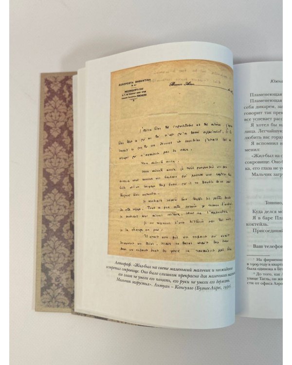 Маленький принц и его Роза. Письма 1930-1944