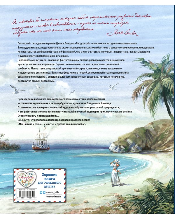 Сердца трёх (ил. В. Канивца)