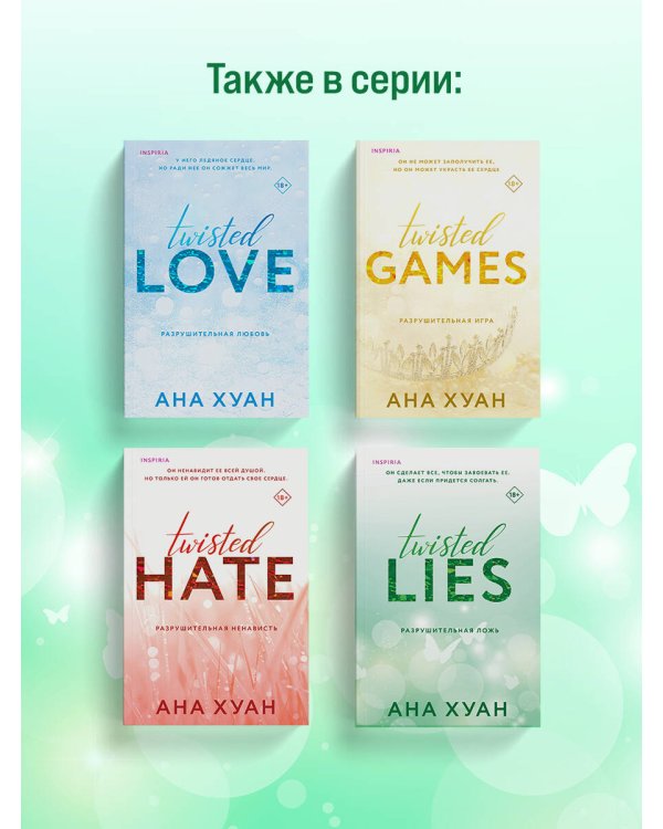 Разрушительная ложь