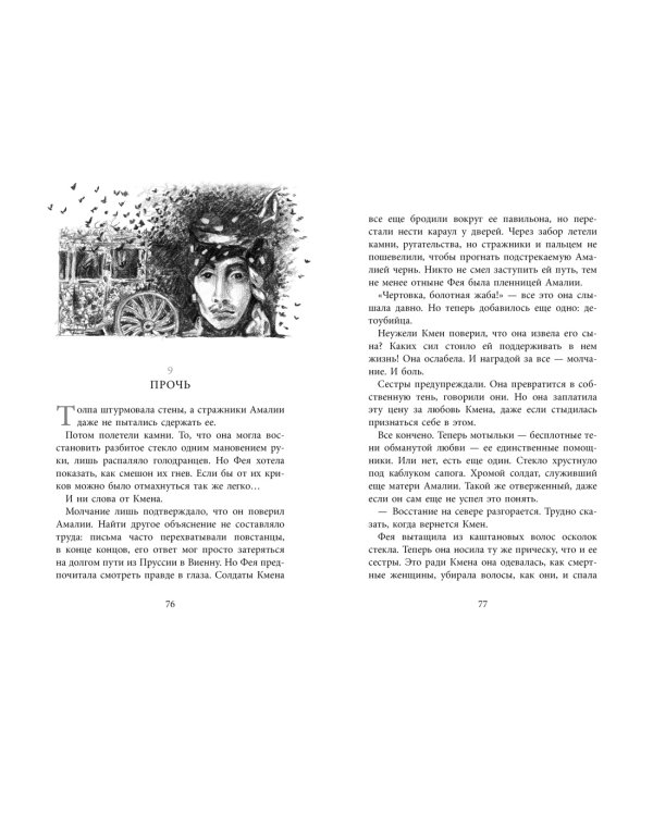 Бесшабашный. Книга 3. Золотая пряжа