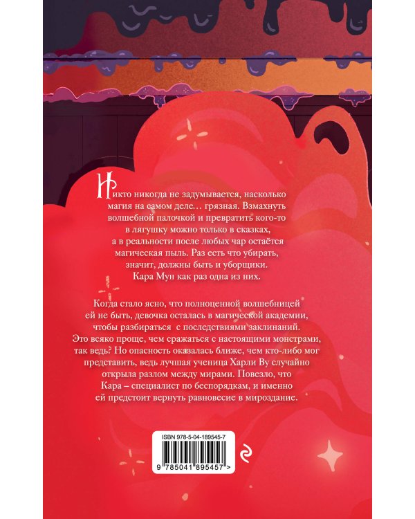 Метла и чары