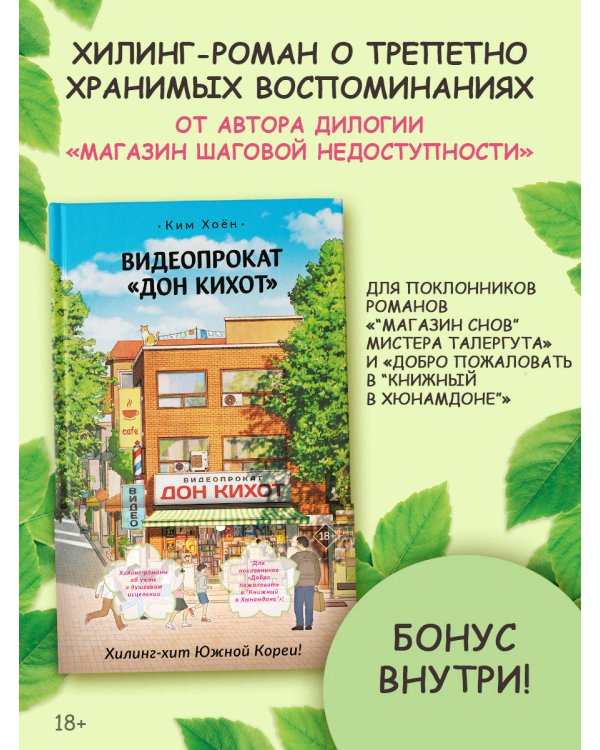 Видеопрокат «Дон Кихот»