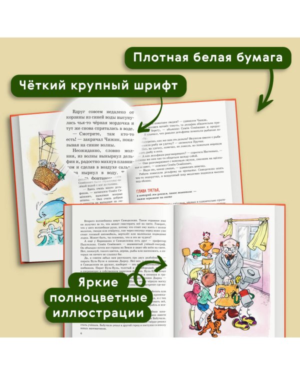 Карандаш и Самоделкин в Стране шоколадных деревьев (ил. А. Шахгелдяна)
