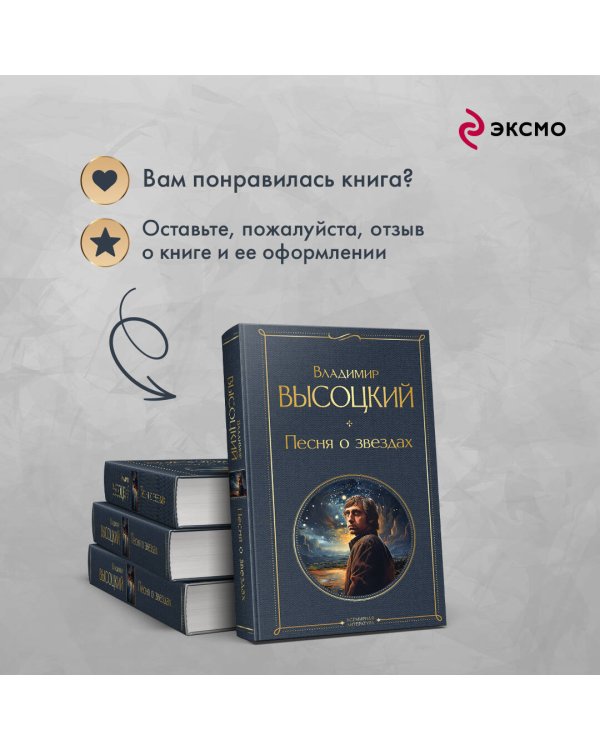 Песня о звёздах