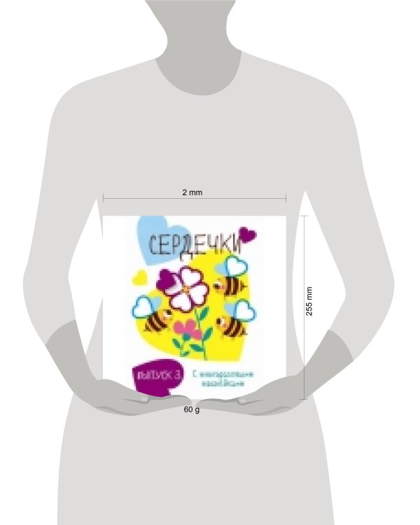 Мои первые развивающие наклейки. Сердечки.. Вып.3