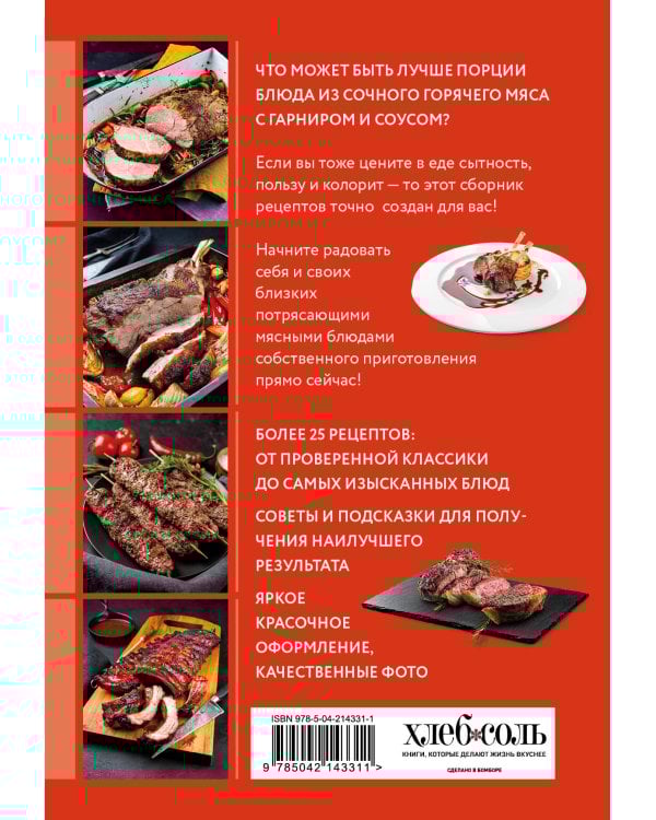 Готовим блюда из мяса. Сборник лучших рецептов.