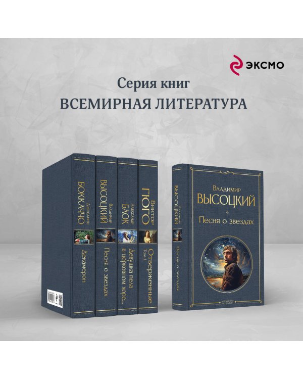 Песня о звёздах