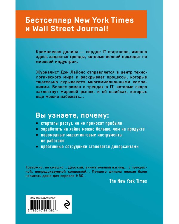 Евангелие от IT. Как на самом деле создаются IT-стартапы