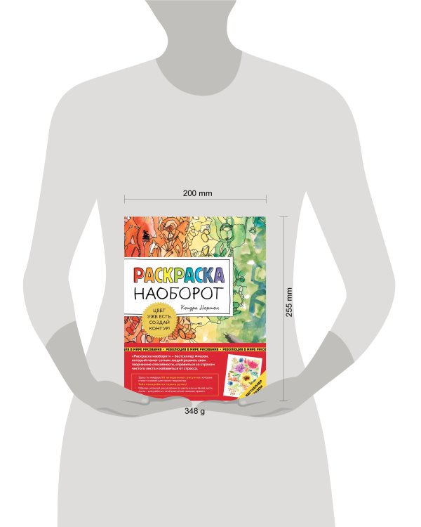 Раскраска наоборот. Цвет уже есть. Создай контур!