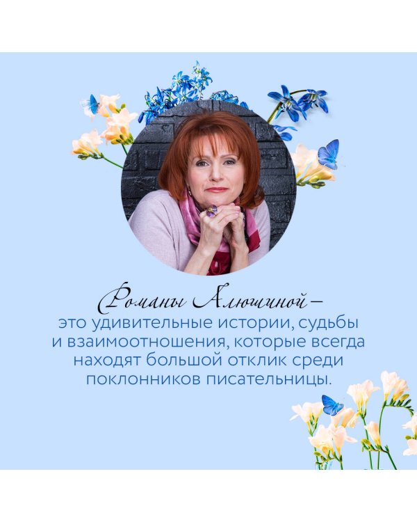 Ломаные линии судьбы