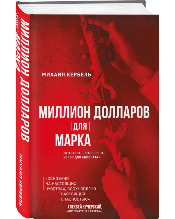 Миллион долларов для Марка